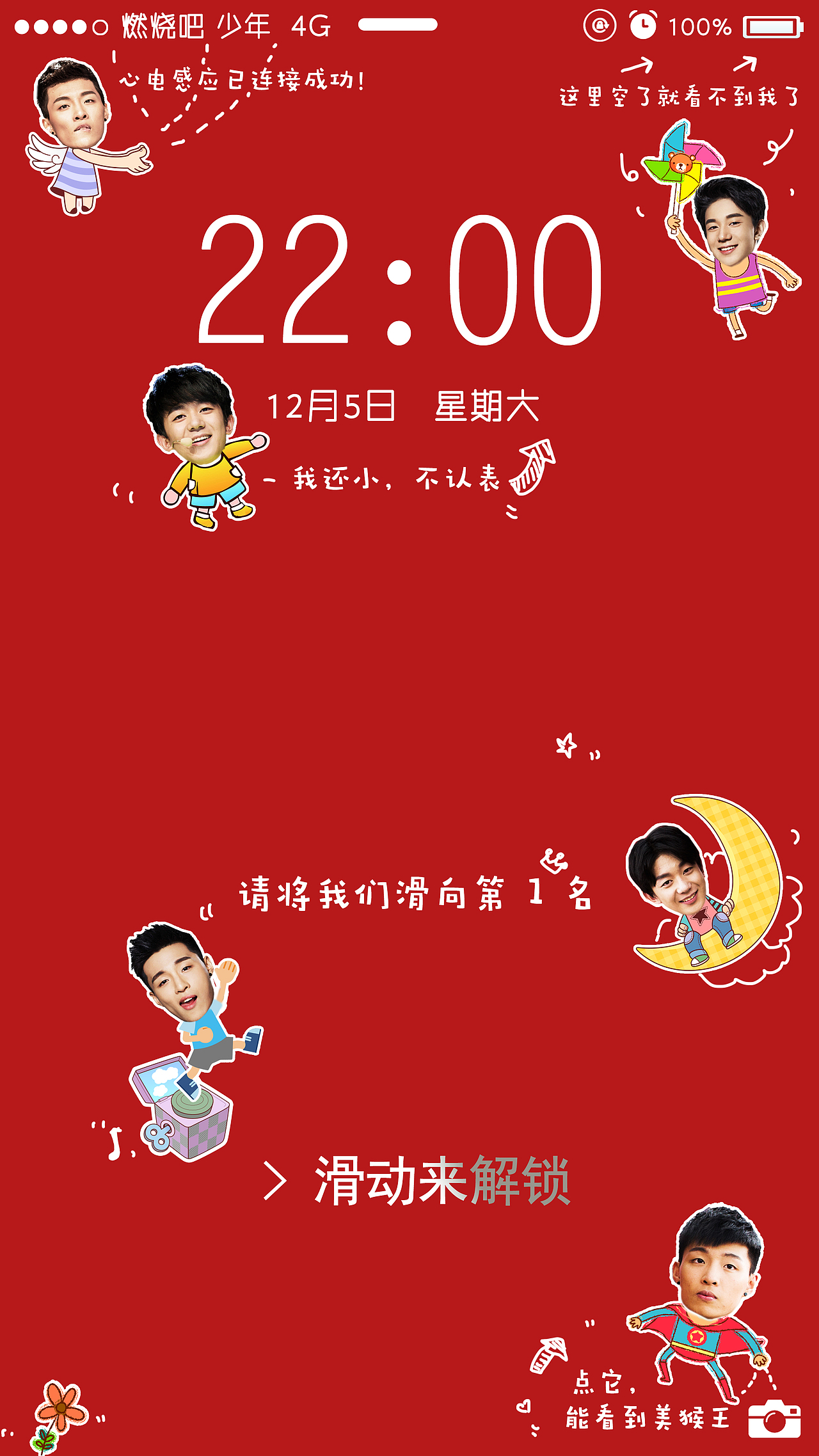 《燃烧吧 少年》创意图