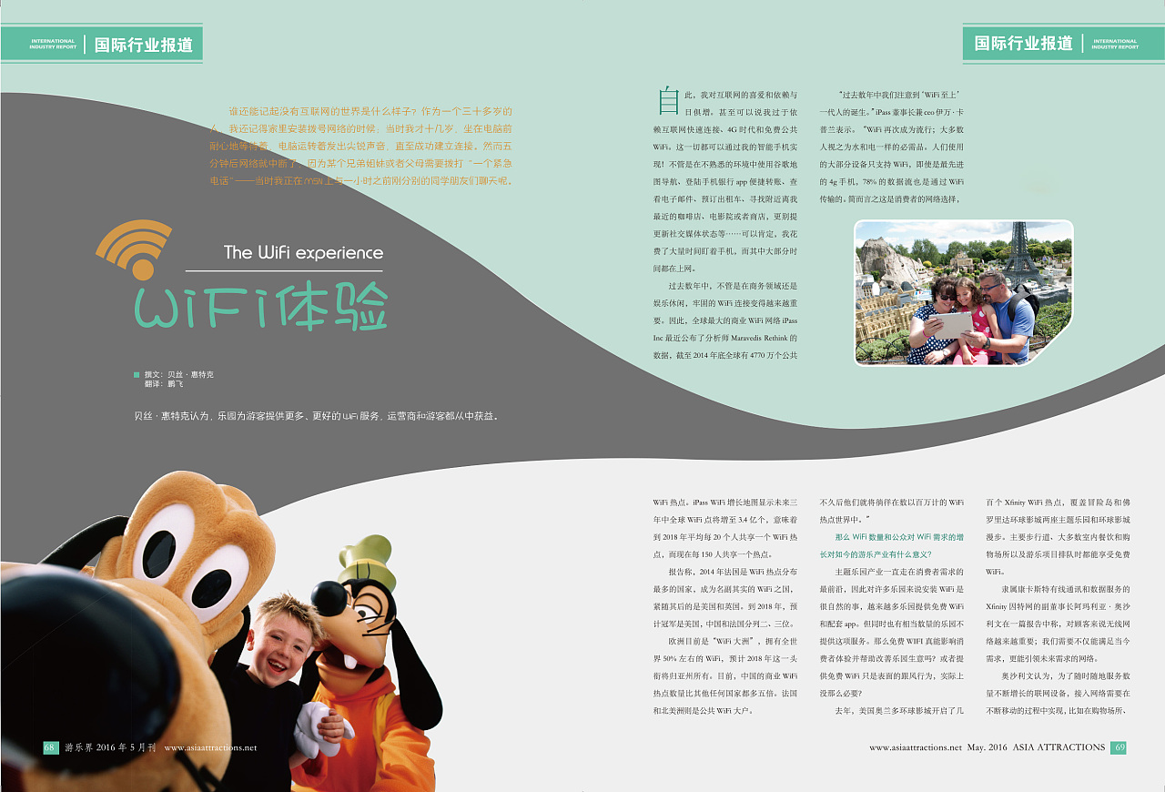 游乐行业杂志排版(2016上半年作品整理)