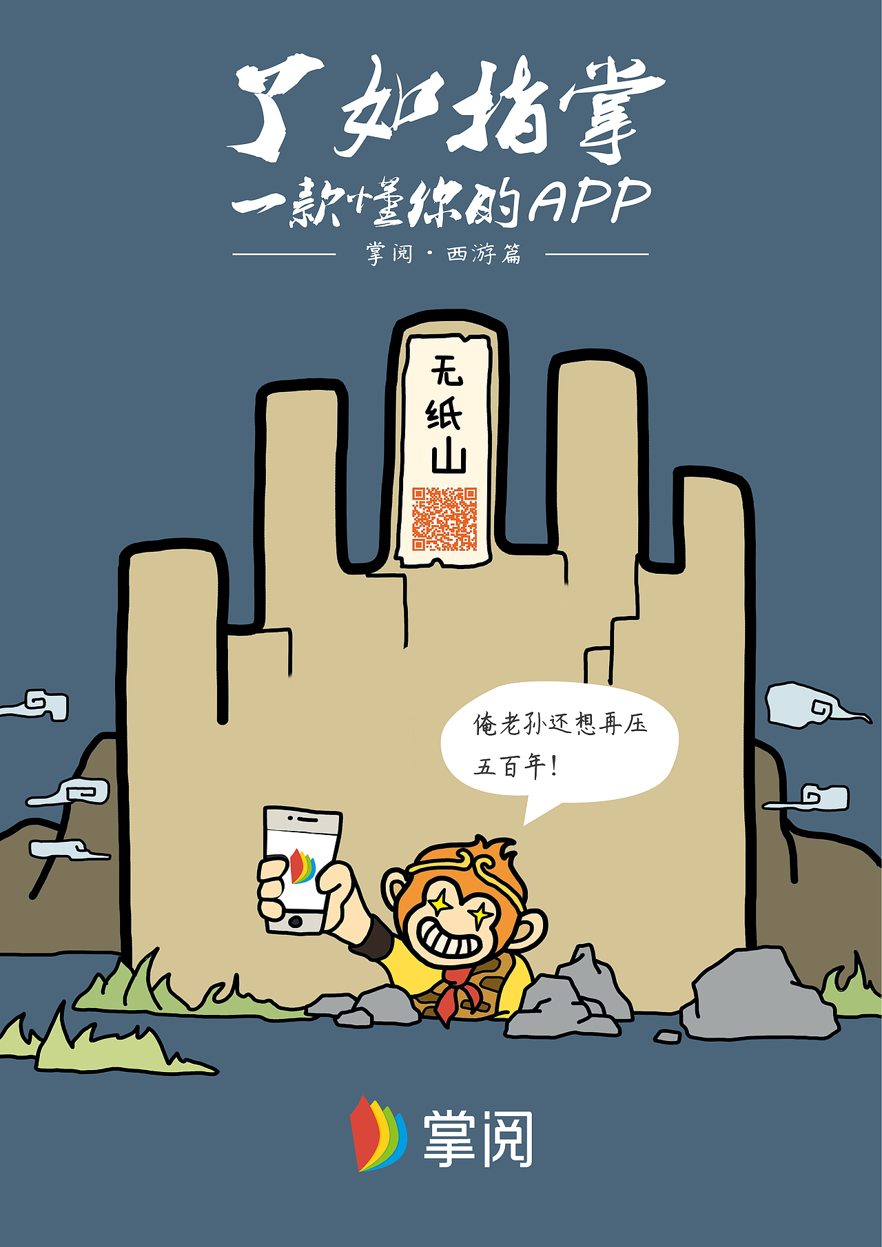 掌阅广告设计（图ZOTQ1NzA1MjA=） - 海报 - 站酷设计师李添吉DESIGN原创素材 - 站酷ZCOOL