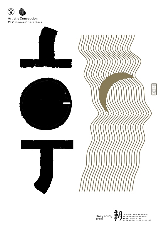 汉字境/一字禅 六月静心集（图ZMTE5MTU5MTUy） - 字体/字形 - 站酷设计师zenith徐伟原创素材 - 站酷ZCOOL
