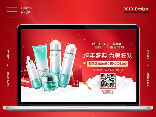 温碧泉/护肤品跨年盛典首页/活动页