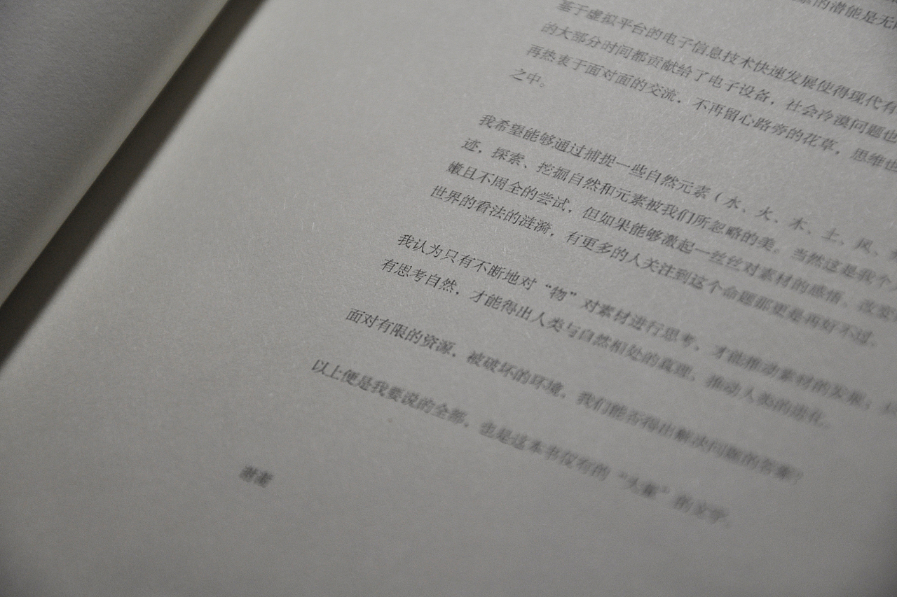 自然的痕迹 —— 迟来的毕业设计