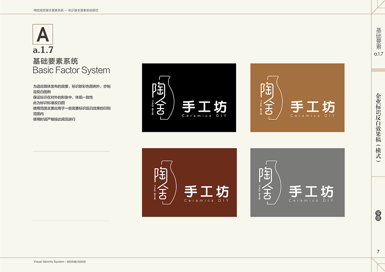 陶舍视觉识别手册（图ZMTM1NTgwMDYw） - 品牌 - 站酷设计师美丫孑原创素材 - 站酷ZCOOL