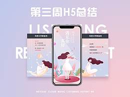 H5年终总结