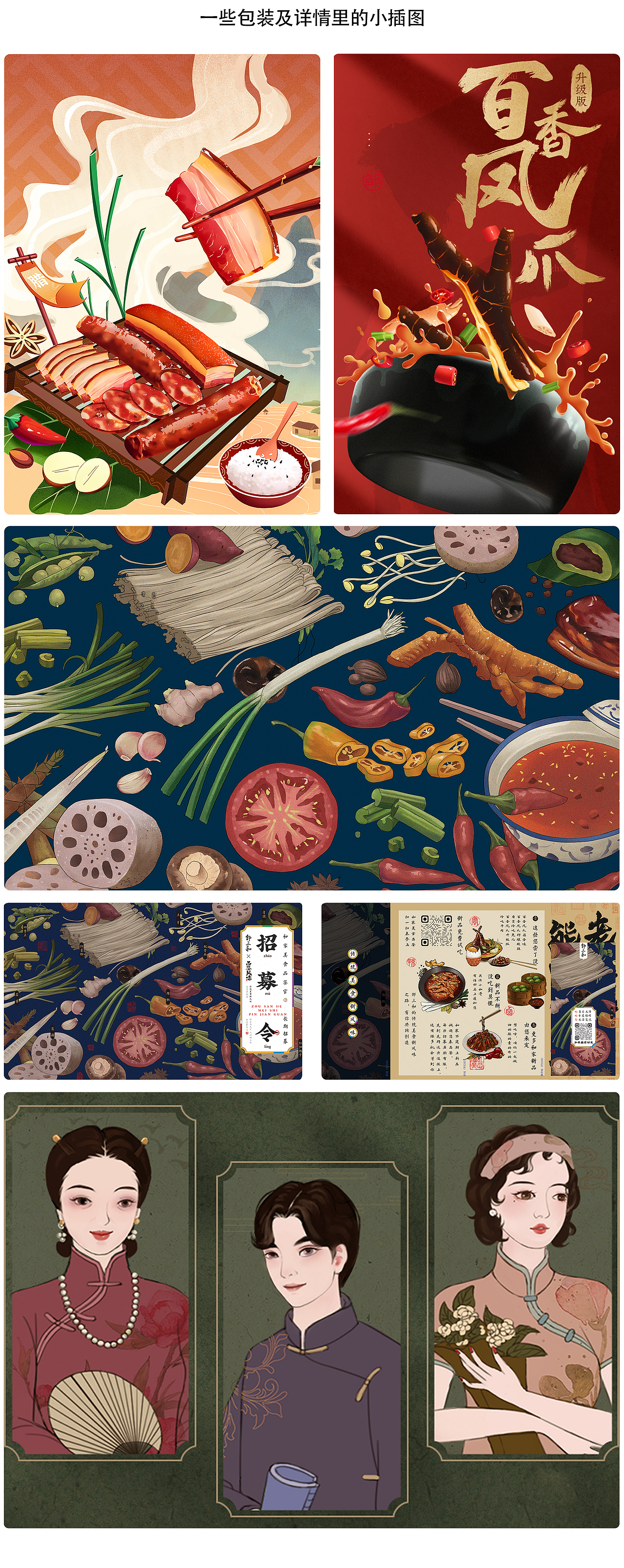 邹三和品牌插画合集