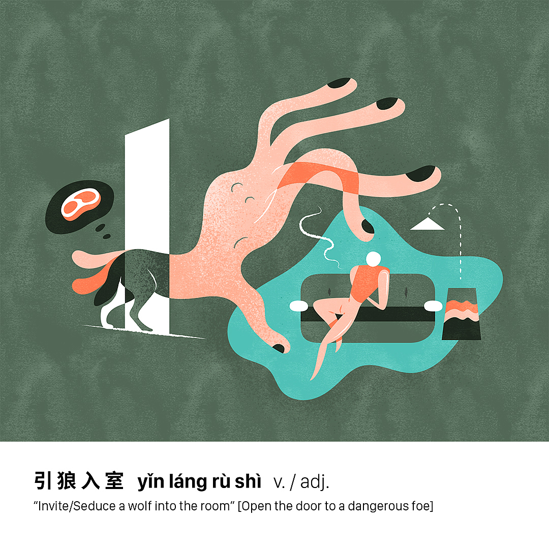 12P图画成语创意插画（图ZMTIzNDQ0MTgw） - 艺术插画 - 站酷设计师海华社原创素材 - 站酷ZCOOL