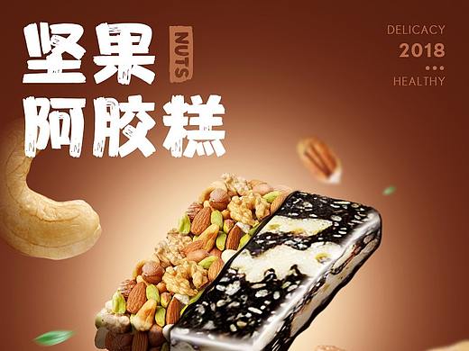 坚果阿胶膏淘宝详情页临摹练习