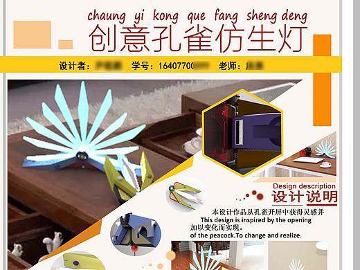 孔雀灯（仿生课作业）