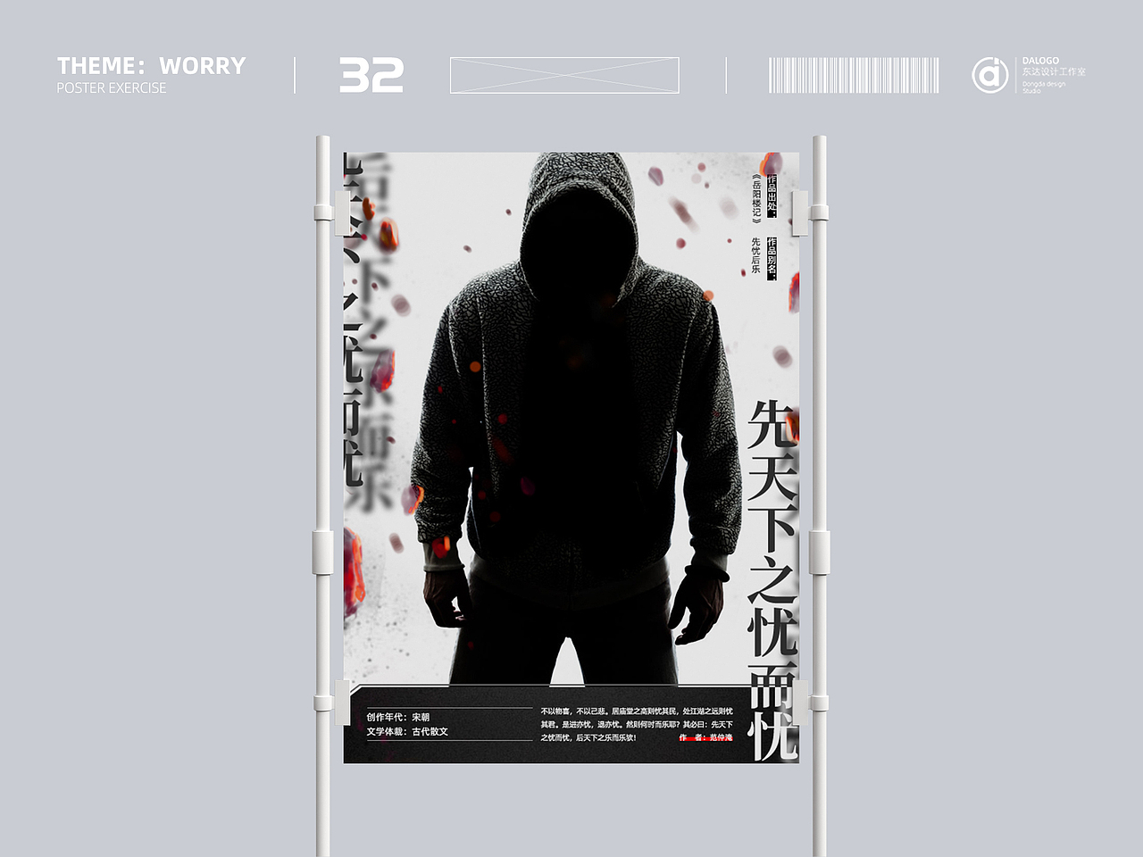 海报版式练习【28-36】