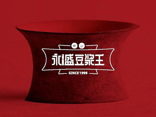 《永盛豆浆王》深圳餐饮品牌VI设计