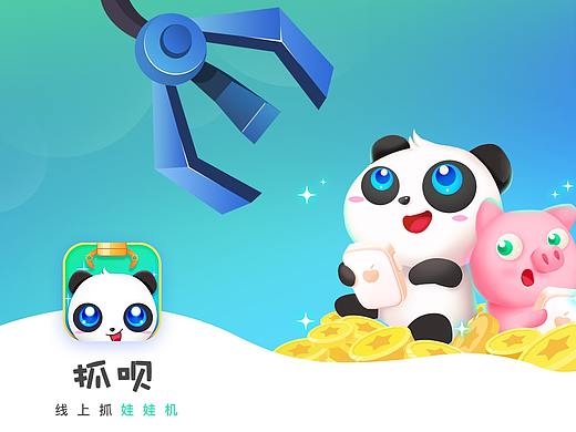 抓呗-线上娃娃机APP