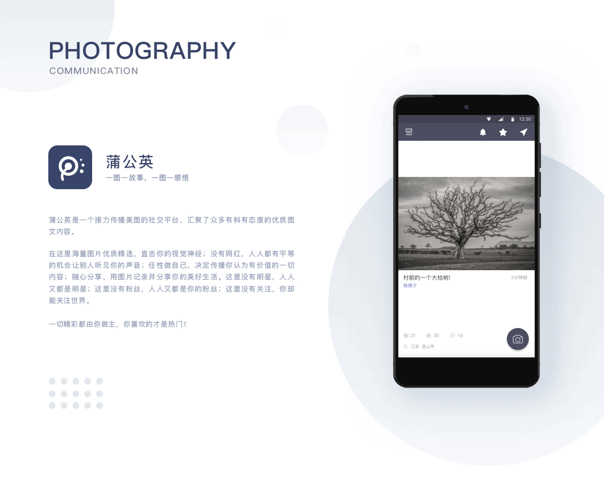 图片摄影传播社交工具手机端APP~作品集