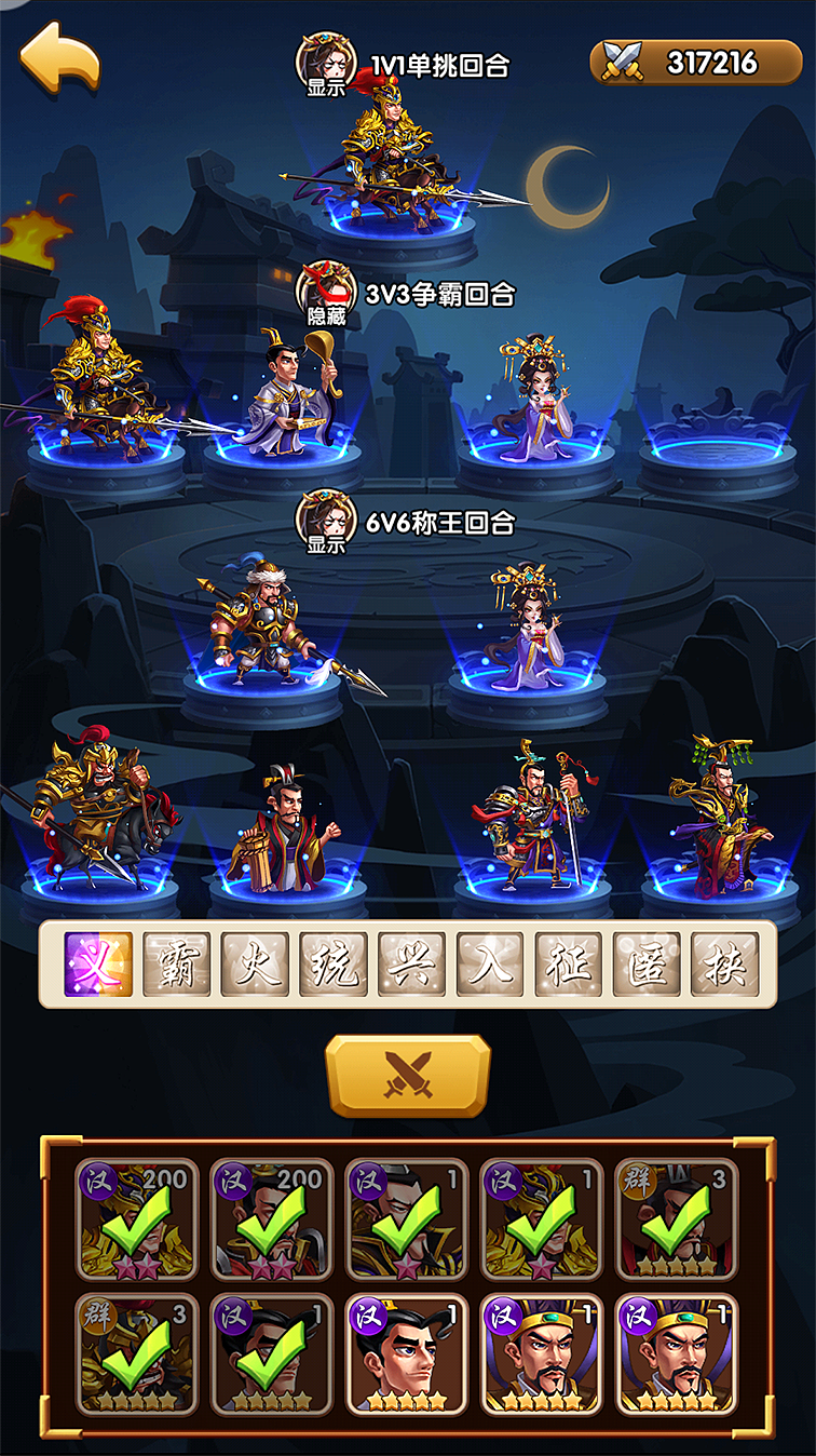 萌战三国/别惹刘关张ui