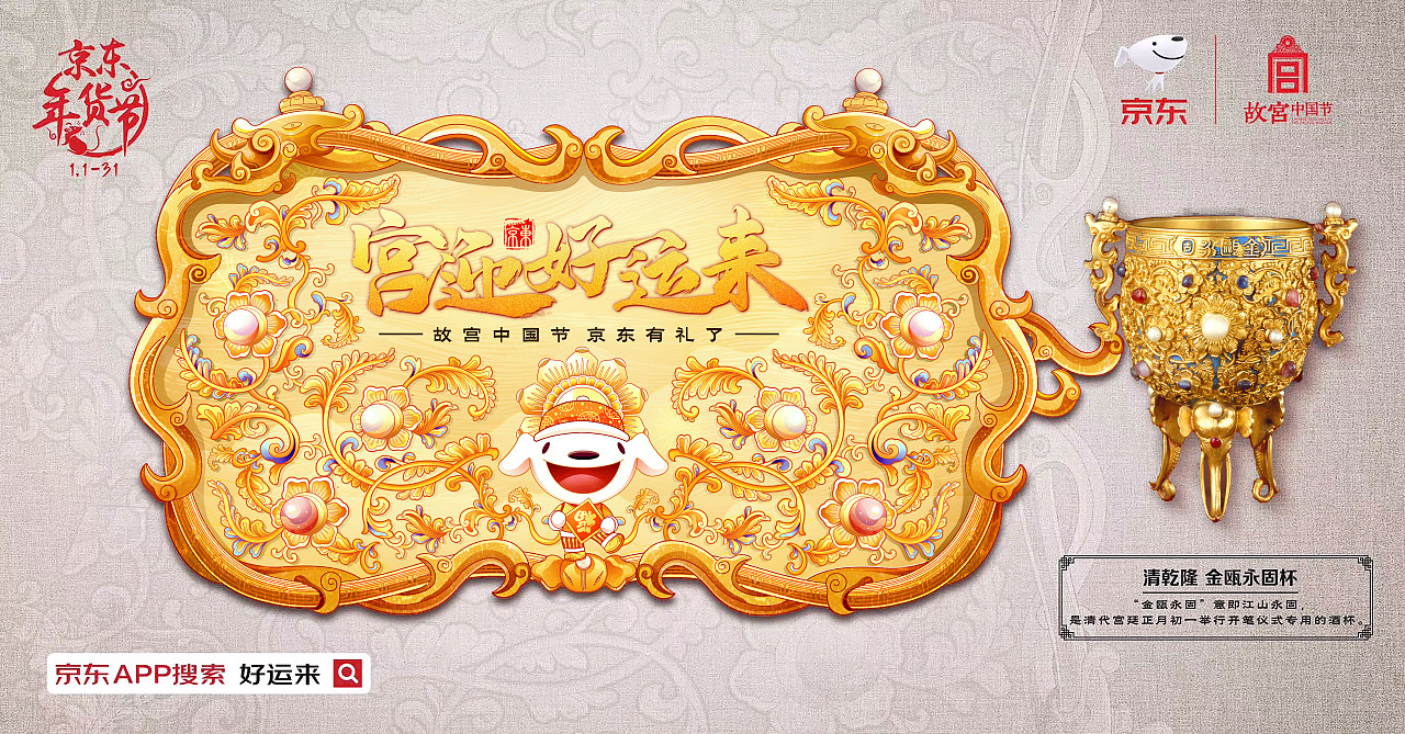 # 京东x故宫中国节 # - 宫迎好运来（图ZMTk1NzM5NjEy） - 商业插画 - 站酷设计师BanBan半半原创素材 - 站酷ZCOOL