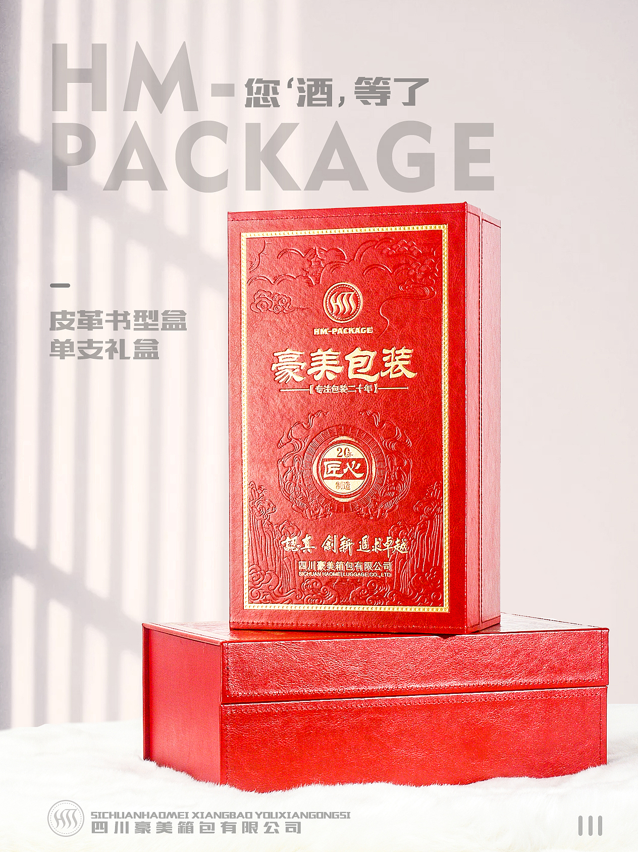 白酒皮盒包装（图ZMjE4MjY5ODQ0） - 包装 - 站酷设计师高端包装生产厂家原创素材 - 站酷ZCOOL