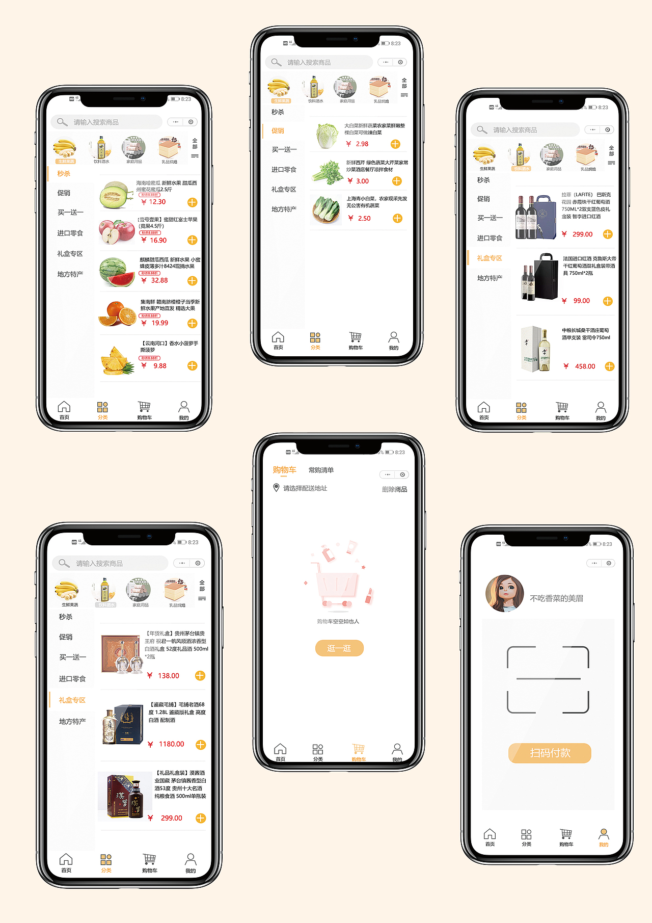 商城收付款APP（图ZMjUzMTU1MTQ0） - APP界面 - 站酷设计师巴巴贝尔原创素材 - 站酷ZCOOL