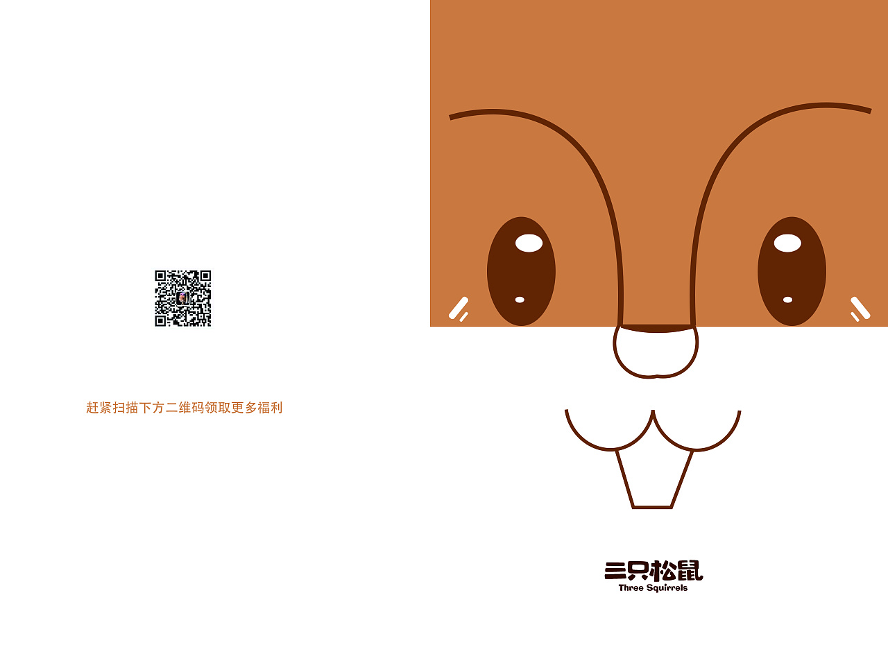 三只松鼠画册