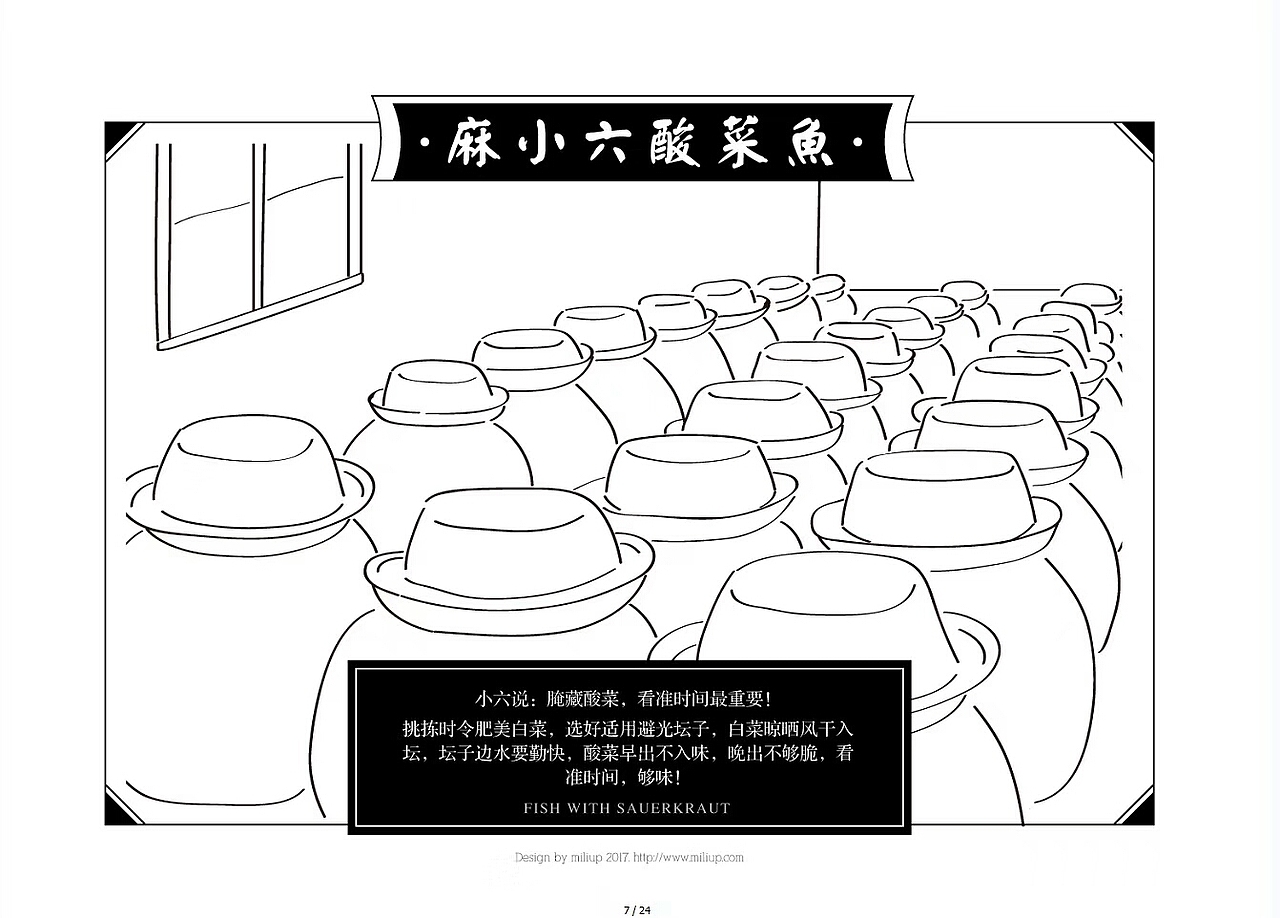 品牌设计//麻小六（豆汤酸菜鱼）出炉！（图ZMTAyNTc3ODI0） - 其他 - 站酷设计师小枫格原创素材 - 站酷ZCOOL
