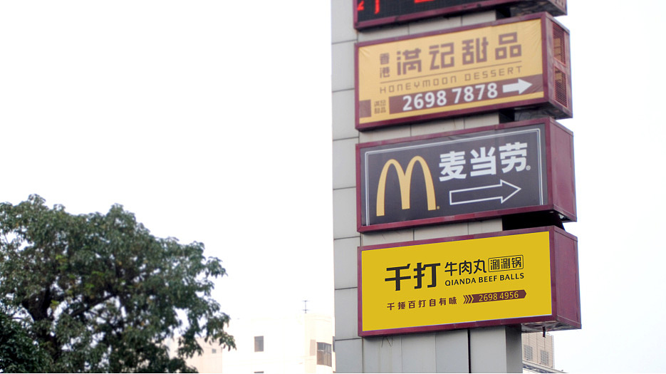 餐饮店广告招牌设计