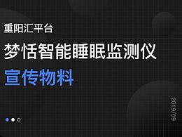 梦恬 宣传物料
