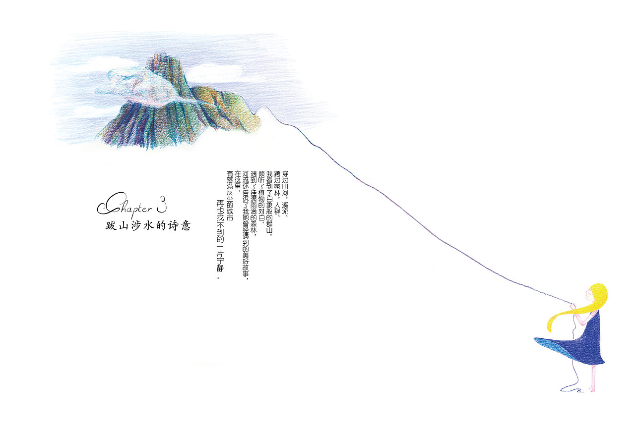 【绘本】少女和诗（中篇）——跋山涉水的诗意（图ZMjU2MjI4MzI0） - 绘本 - 站酷设计师游木虞原创素材 - 站酷ZCOOL