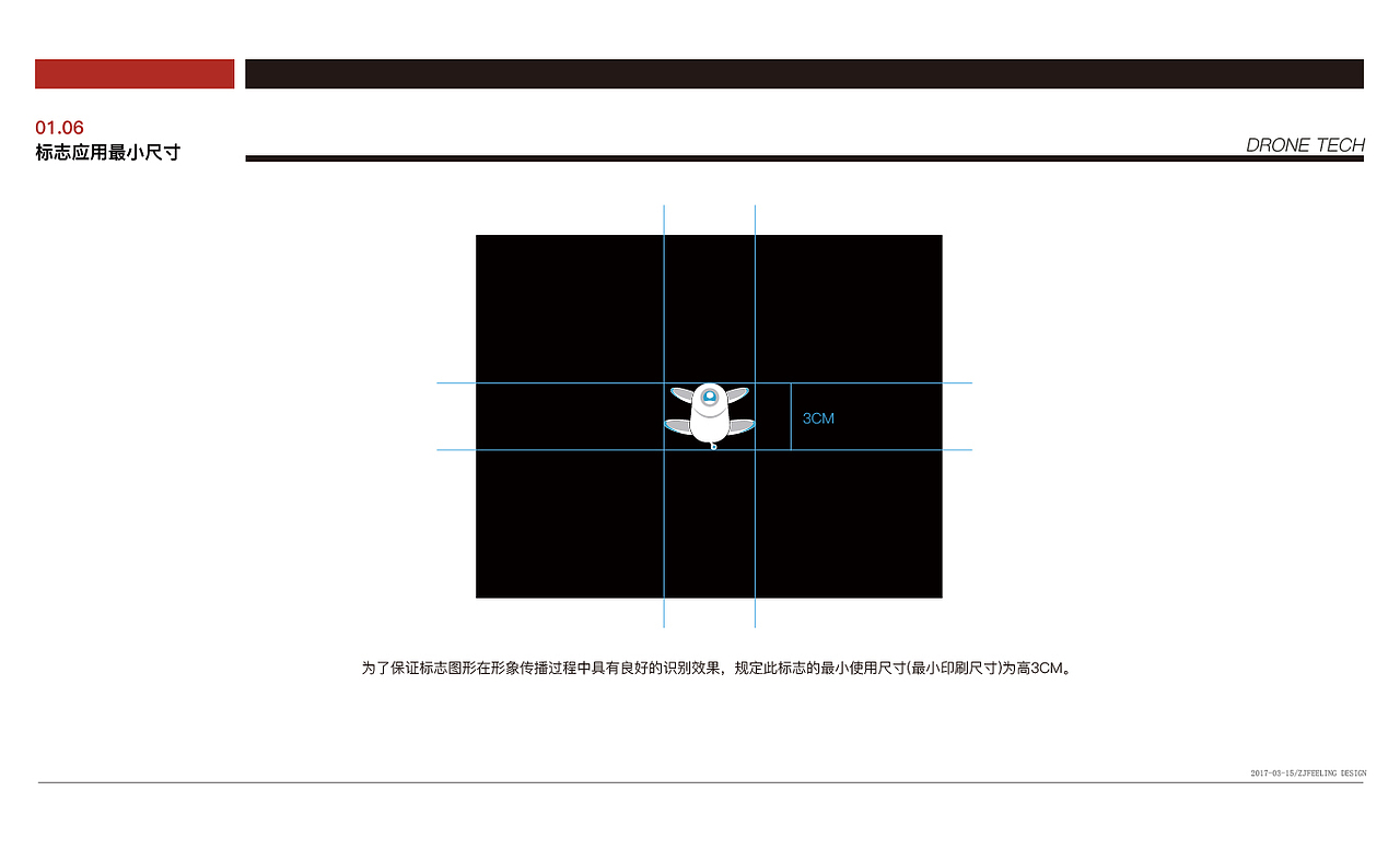 Drone Tech无人机标志基础VI