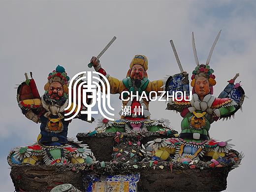 潮州 | 城市logo升级