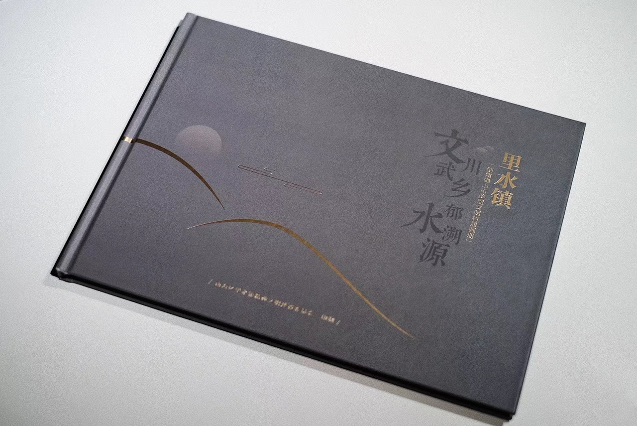 画册设计-里水美丽文明村居画册