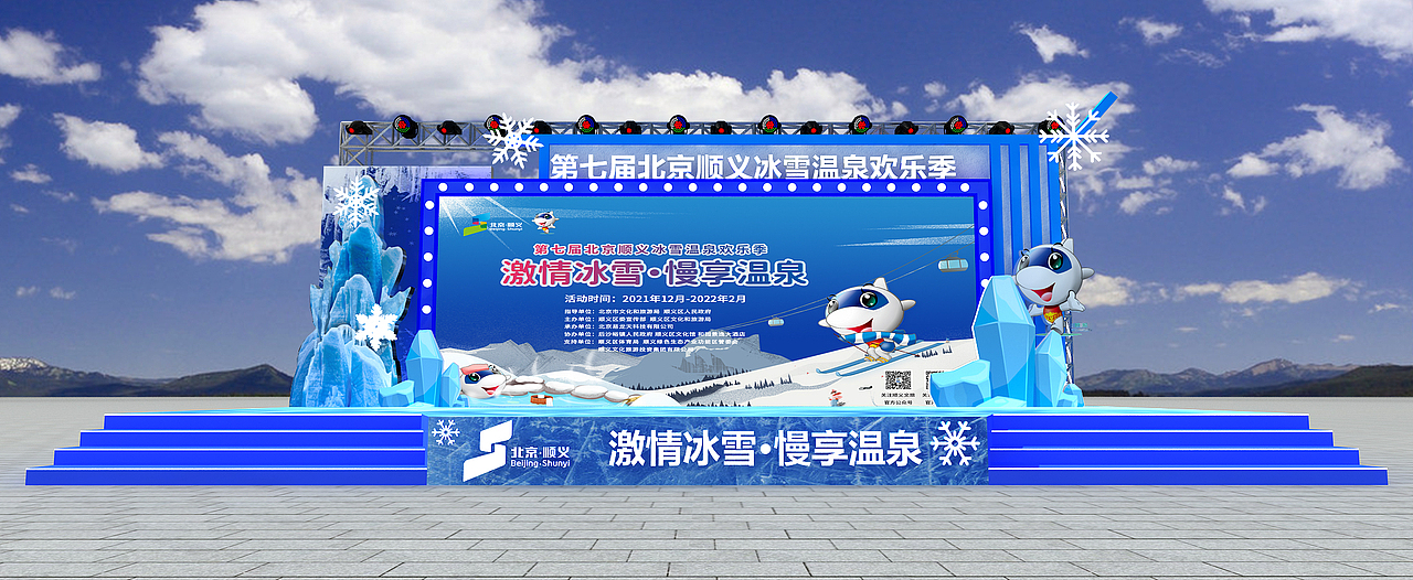 顺义冰雪欢乐季舞美设计（图ZMjkxOTc1NDAw） - 舞台美术 - 站酷设计师零度国际文化原创素材 - 站酷ZCOOL