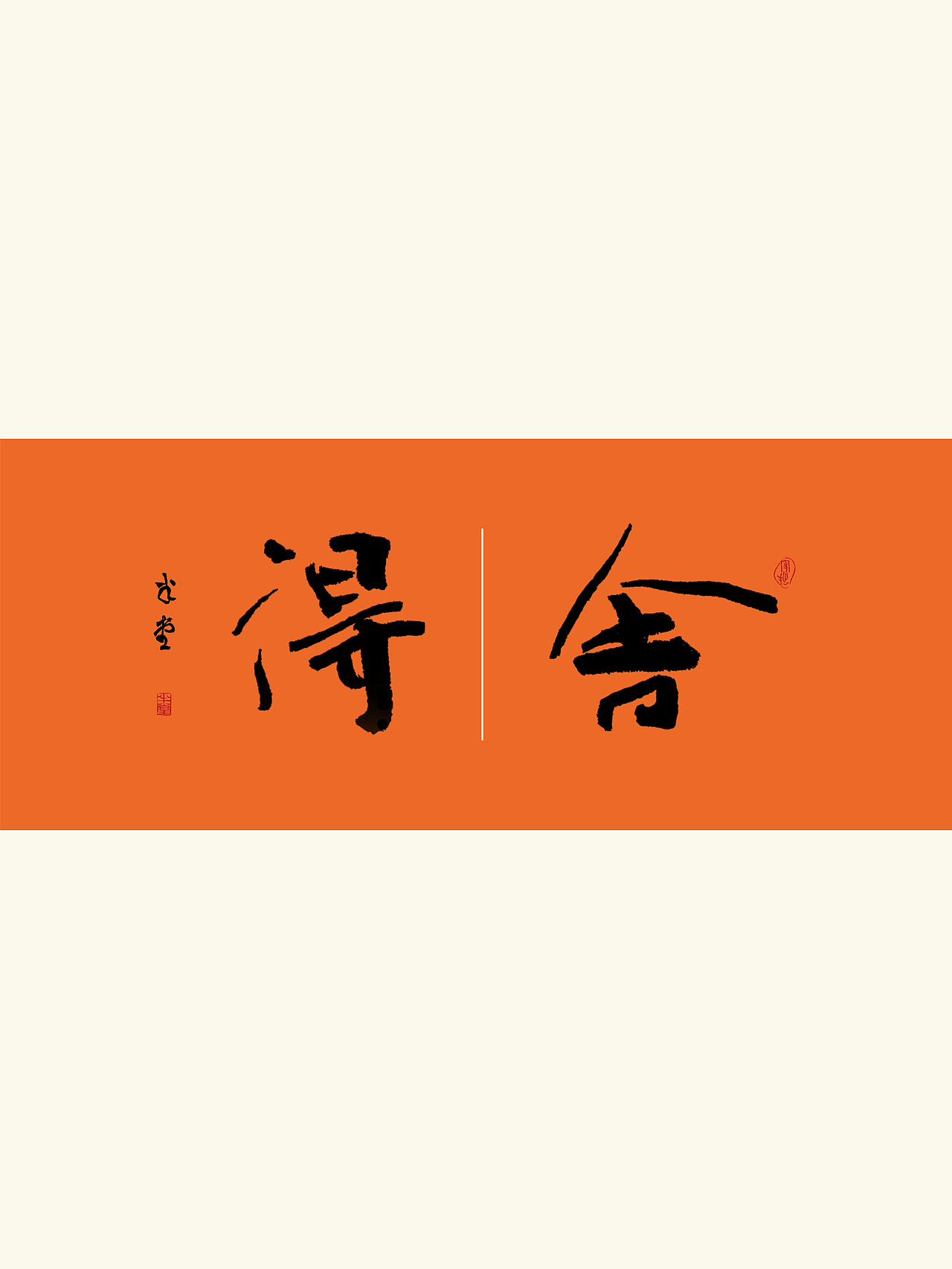 写字｜琢磨一下全是滋味（图ZMzUzMzk0OTI0） - 字体/字形 - 站酷设计师潮观写字原创素材 - 站酷ZCOOL