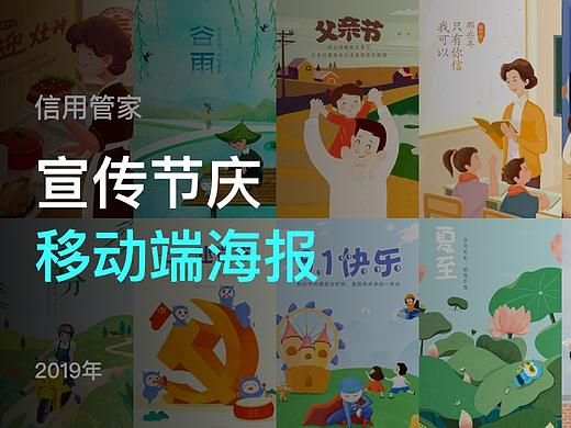 2019部分节庆海报