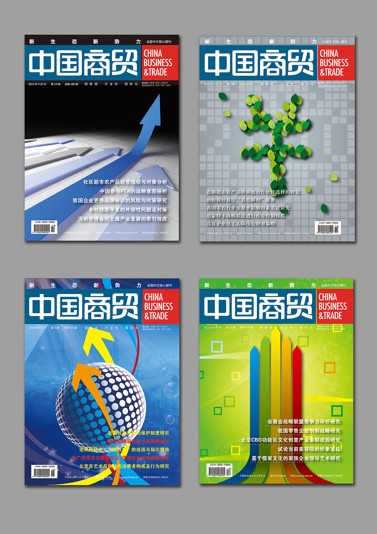 中国商贸杂志封面（图ZMTE0NTkzNTY=） - 品牌 - 站酷设计师一缕星辰原创素材 - 站酷ZCOOL