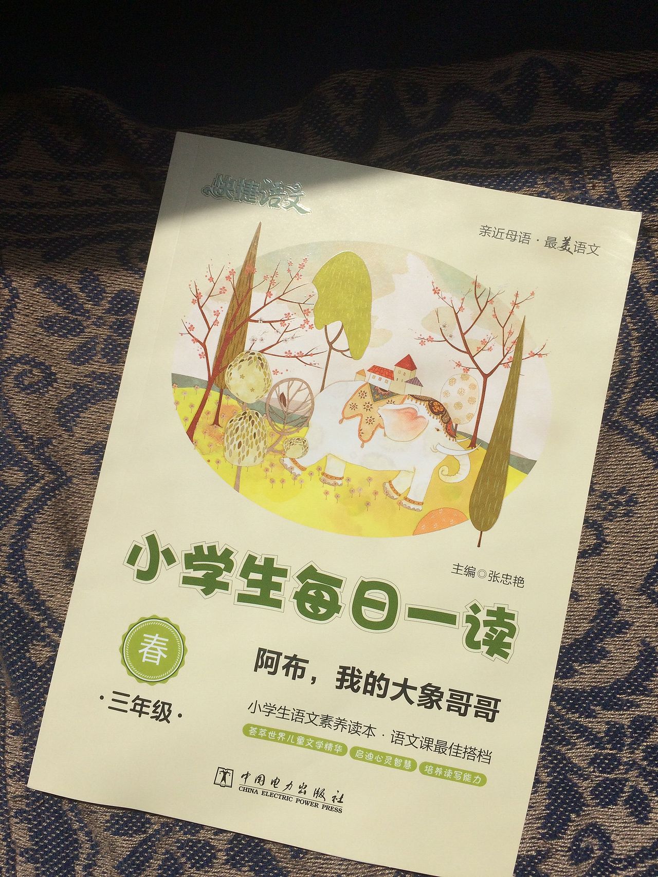 中国电力出版社 《小学生每日一读》封面（图ZNzY5NzU3Mjg=） - 儿童插画 - 站酷设计师月光下的懒猫一溪原创素材 - 站酷ZCOOL