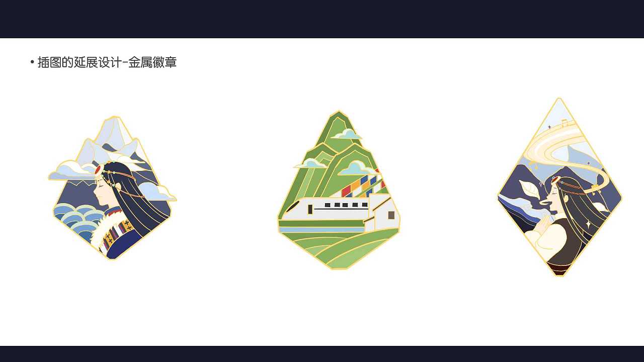 【毕业设计】-贡嘎山文旅宣传插画设计