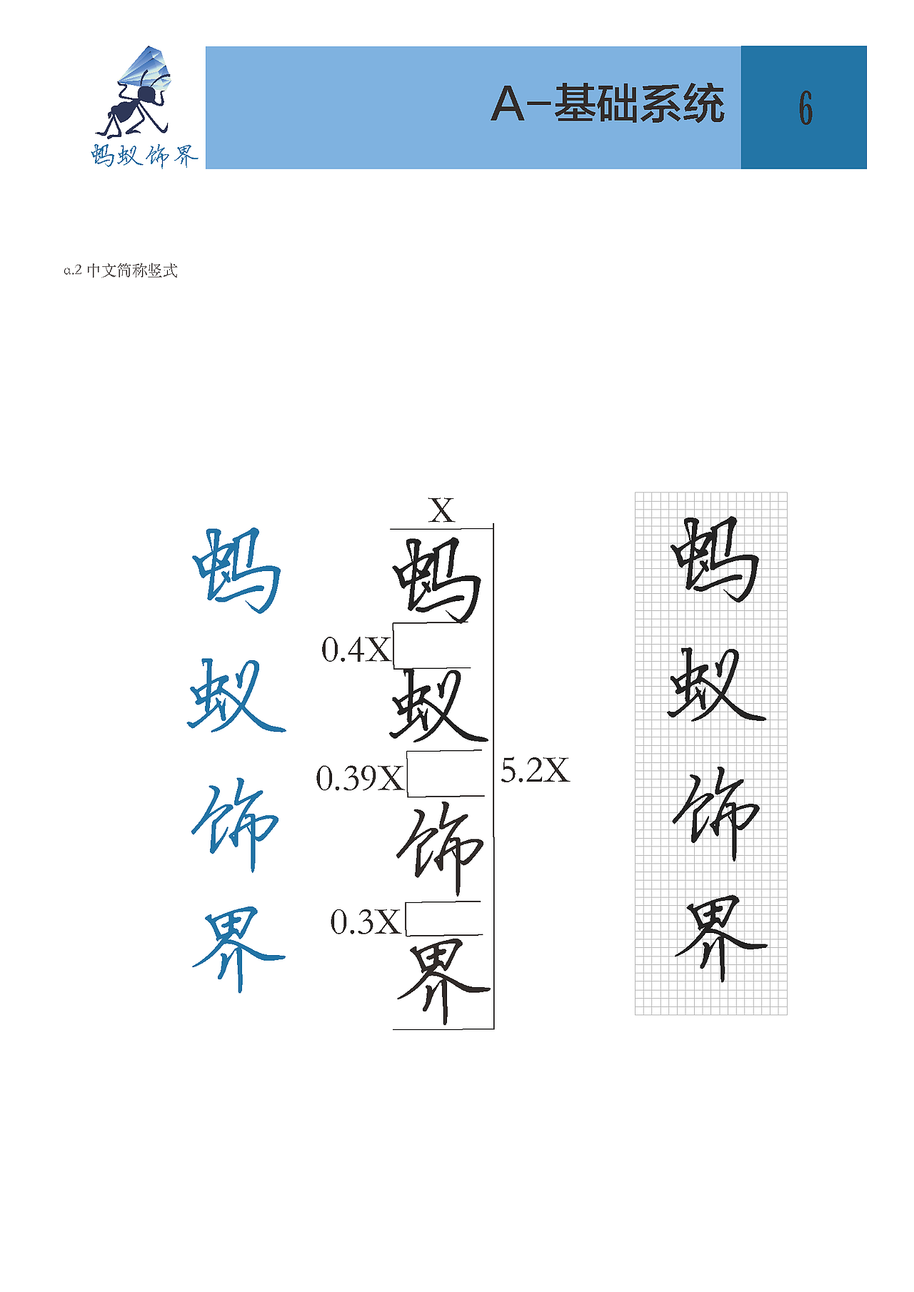 蚂蚁饰界VI画册