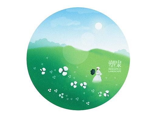 塑山水-系列插画（合集）