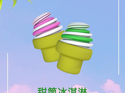 C4D-冰淇淋（個(gè)人主頁(yè)-ZNDc0MDUyMTY=） - 場(chǎng)景 - 站酷設(shè)計(jì)師袋鼠zyq原創(chuàng)素材 - 站酷ZCOOL