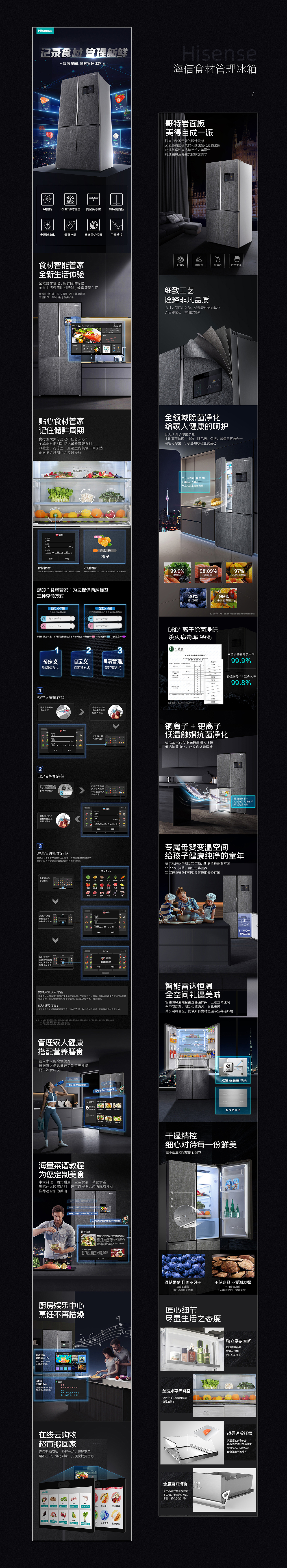 海信真空、食材管理冰箱详情页设计
