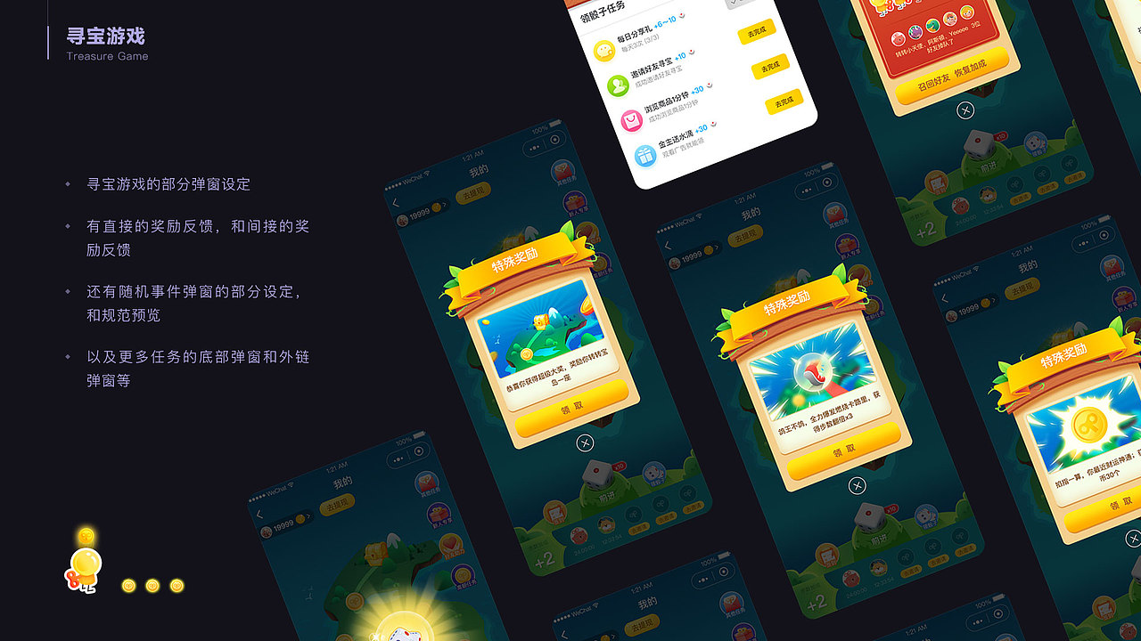 寻宝小游戏设计（图ZMjQyNDIzNDcy） - 其他UI - 站酷设计师玄月渚薰原创素材 - 站酷ZCOOL