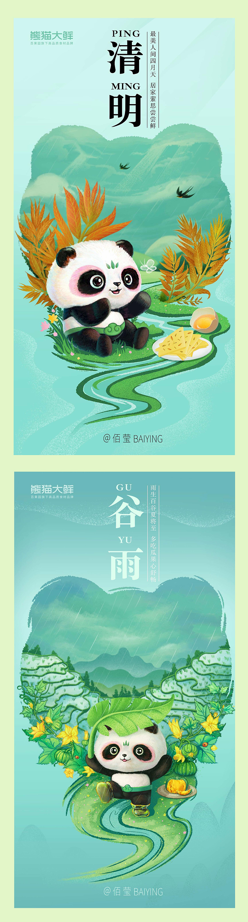 22年百果园旗下高品质食材品牌熊猫大鲜二十四节气海报（图ZMzM0NjcyMTQw） - 商业插画 - 站酷设计师佰莹原创素材 - 站酷ZCOOL