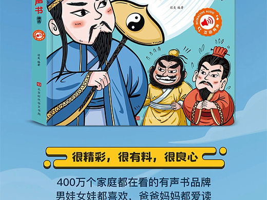 去年夏天第一次做的有声书-《三国演义》
