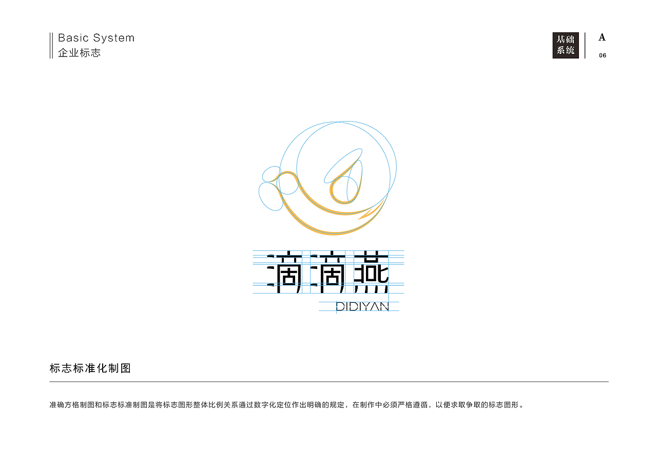 滴滴燕VI手册（图ZMzU0MTY3Mjg=） - 品牌 - 站酷设计师Cupo原创素材 - 站酷ZCOOL