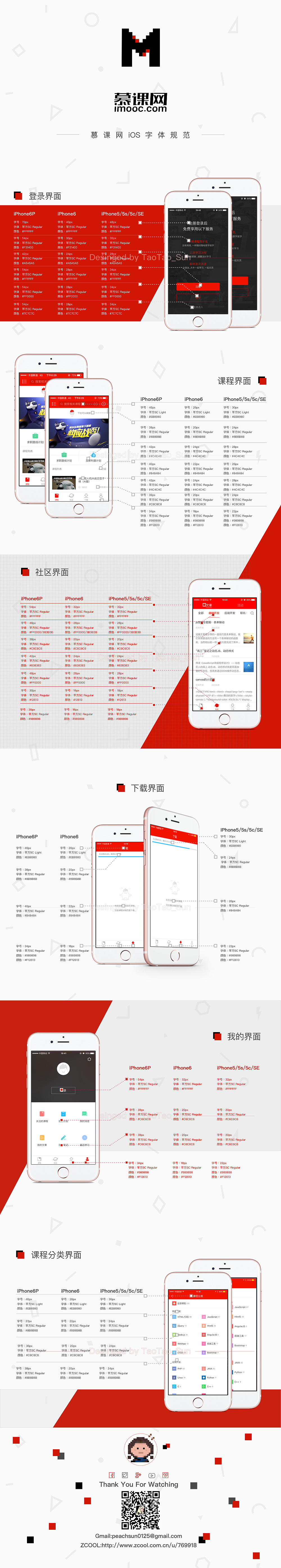 慕課網(wǎng)iOS規(guī)范字體解析（圖ZNDU5MzMwODQ=） - APP界面 - 站酷設(shè)計(jì)師桃子醬0125原創(chuàng)素材 - 站酷ZCOOL