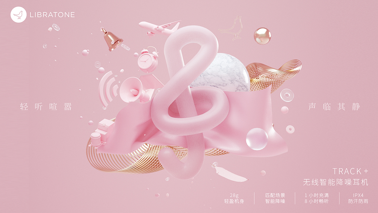 LIBRATONE  TRACK+——“轻”听自然，声临其“静”