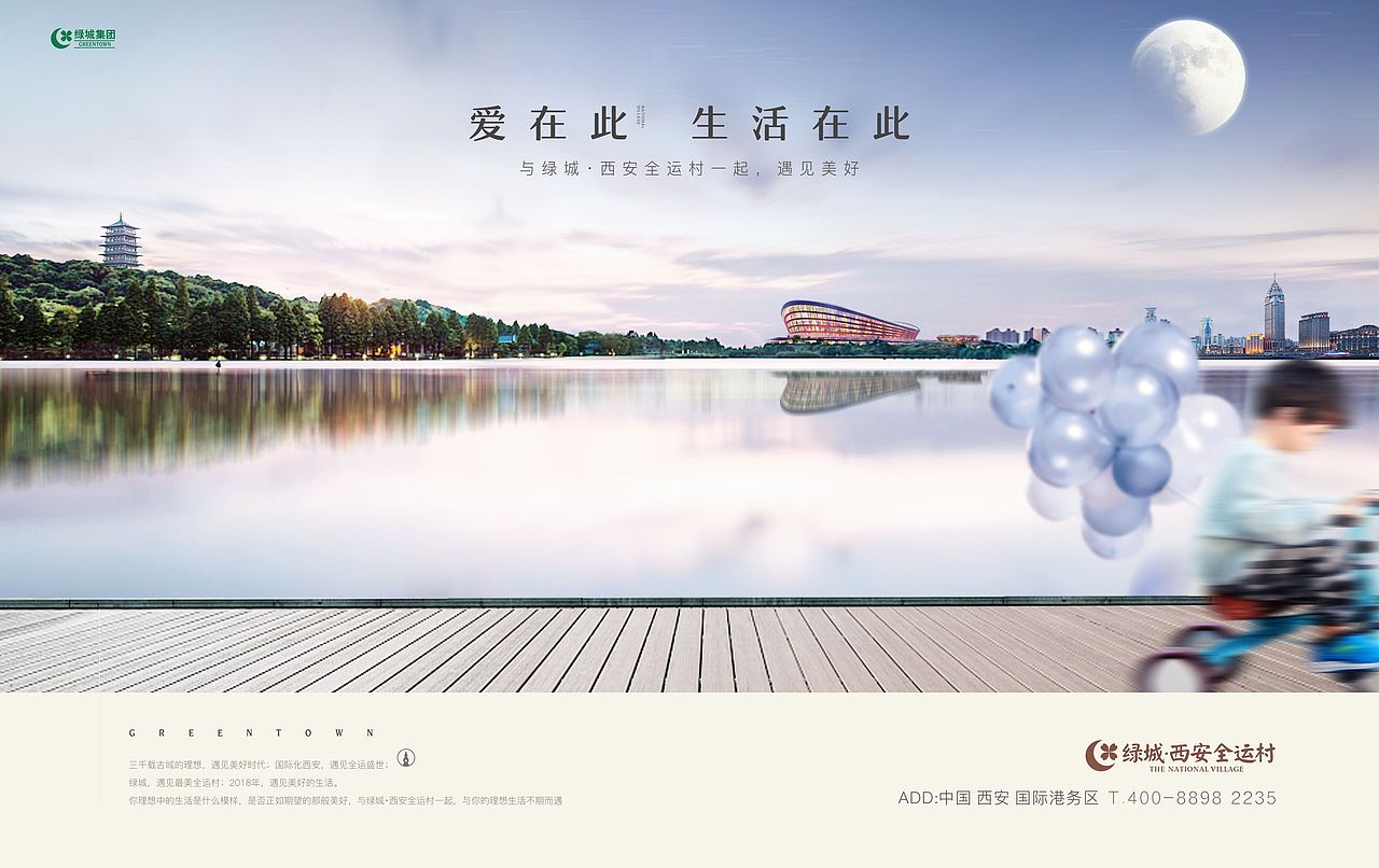 绿城集团西安全运村再飞来一波