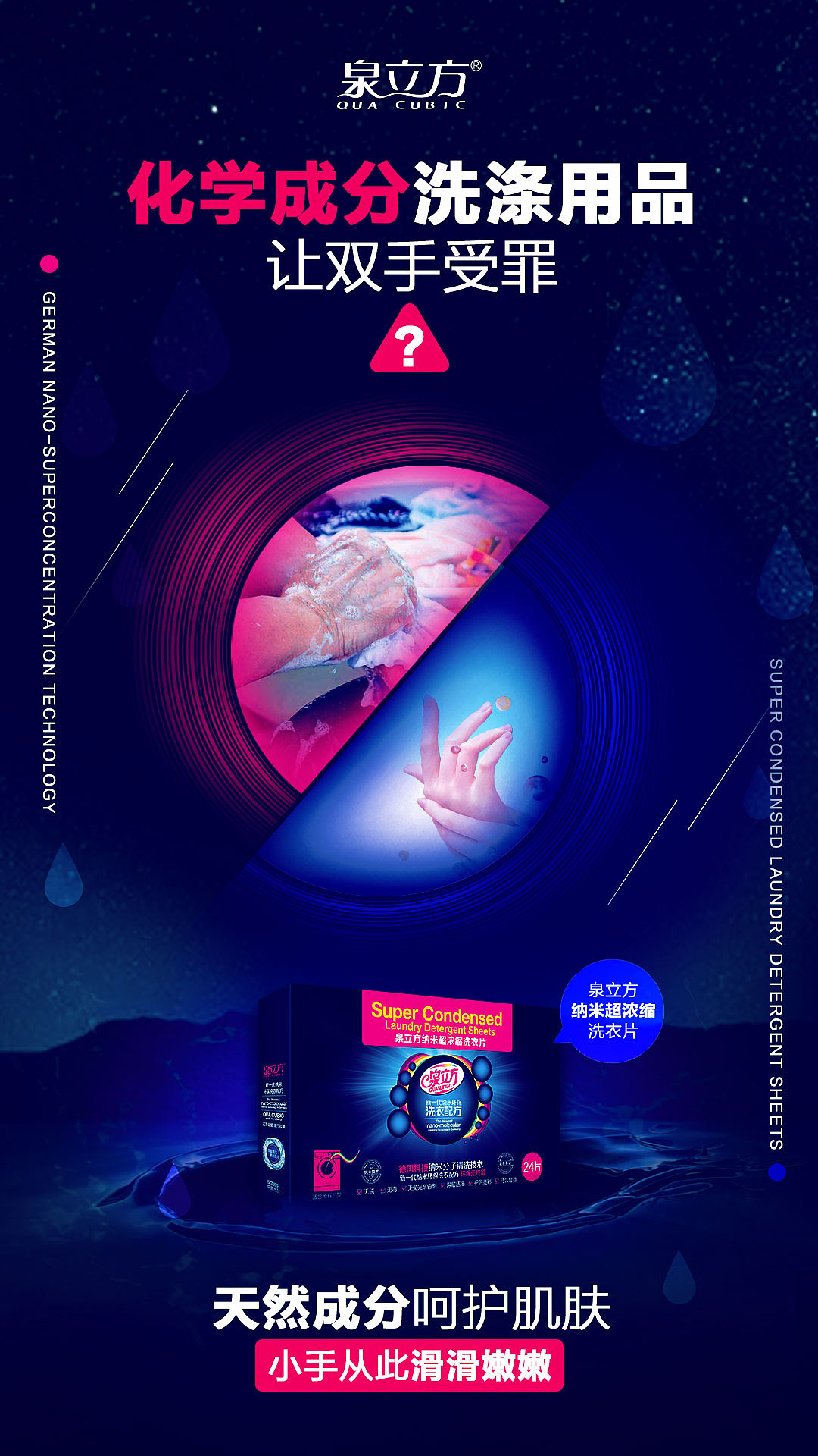 微商品牌海报设计、泉立方洗衣片合集