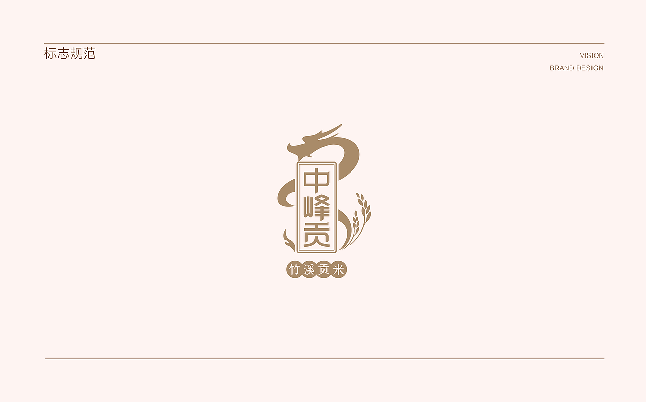 春风化雨®作品-中峰贡竹溪贡米大米品牌与产品包装设计（图ZMTk1MTk5NzU2） - 海报 - 站酷设计师春风化雨设计陈波原创素材 - 站酷ZCOOL