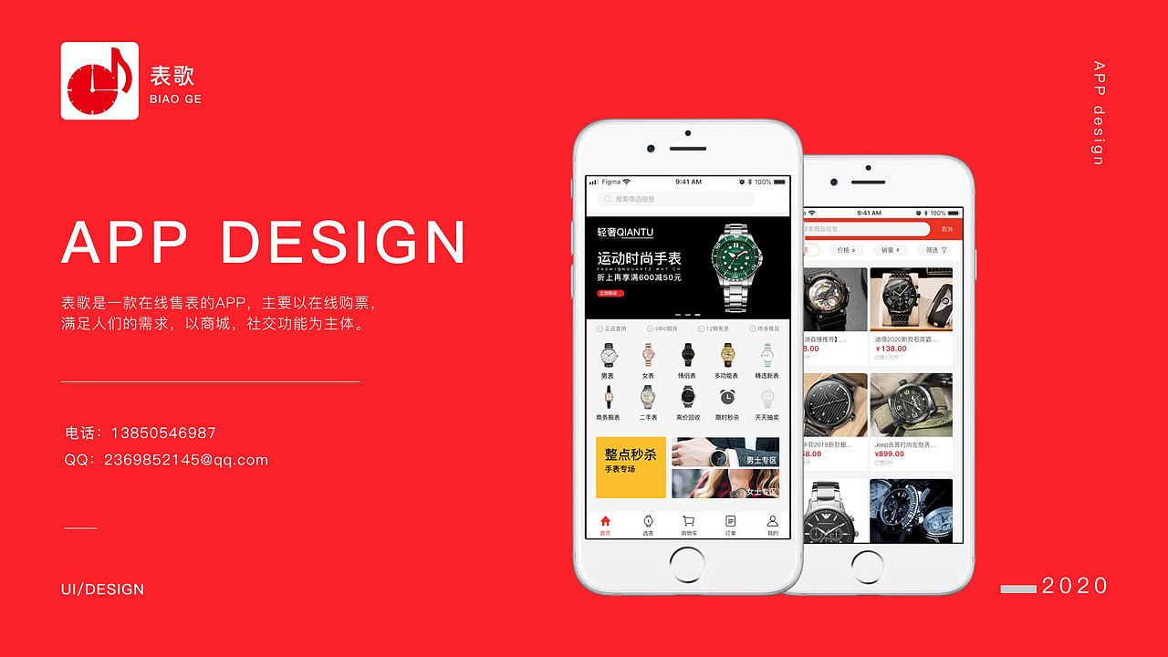 表歌APP（图ZMjMzODczMzE2） - APP界面 - 站酷设计师chenhuui原创素材 - 站酷ZCOOL