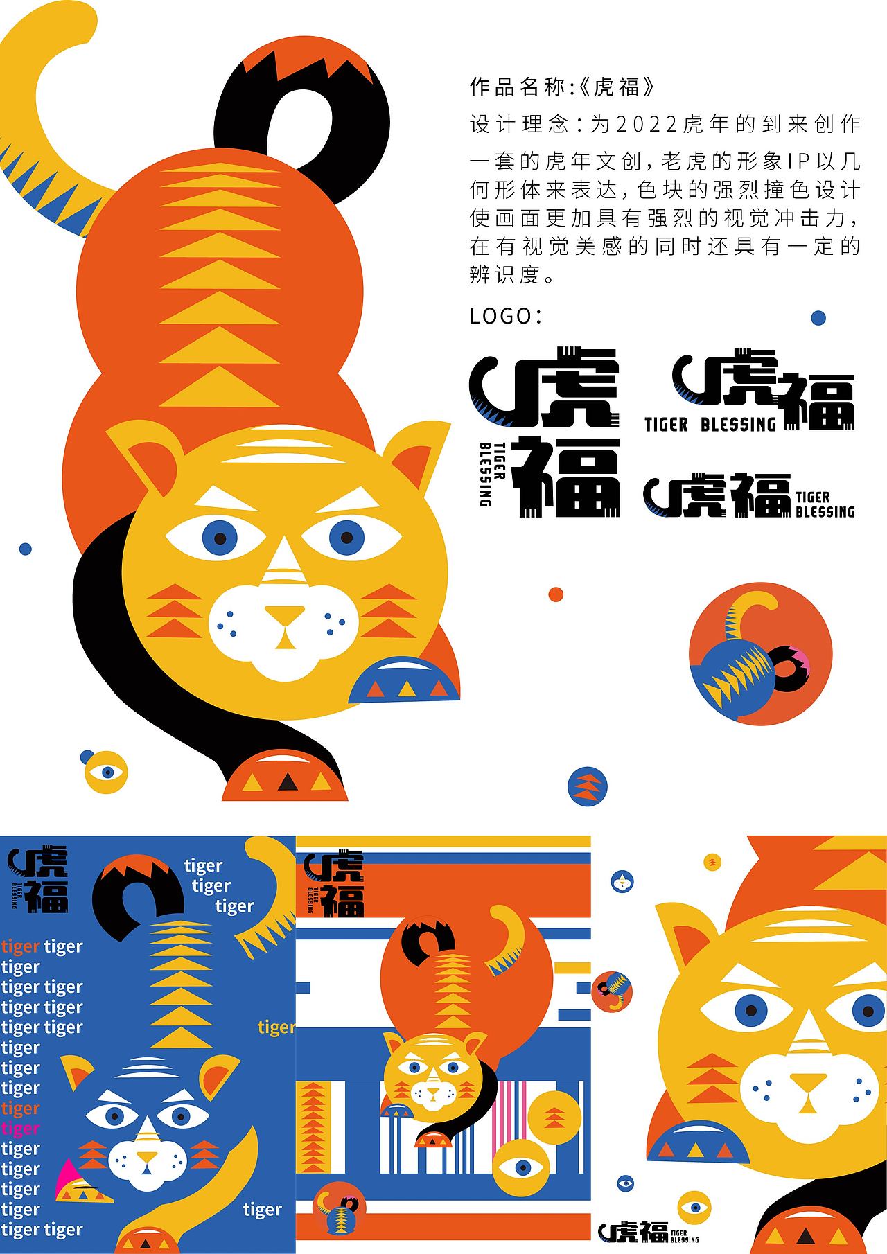 有需要品牌设计请私信2022年虎年文创产品设计杭州|平面设计师商小哈