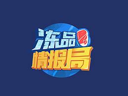 字体 logo 设计
